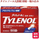 【第2類医薬品】 タイレノールA 20錠 痛み止め