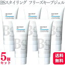 【5個セット】 アリミノ BSスタイリング フリーズキープ ジェル 200g ヘアスタイリング 強いセット力 サロン専売品 ウェットなツヤ