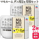 【2個セット】 アース製薬 マモルームダニ用 2ヵ月用セット ダニ アレル物質 生成抑制 ダニ
