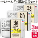 【3個セット】 アース製薬 マモルームダニ用 2ヵ月用セット ダニ アレル物質 生成抑制 ダニ