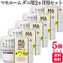 【5個セット】 アース製薬 マモルームダニ用 2ヵ月用セット ダニ アレル物質 生成抑制 ダニ