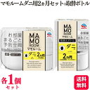 【各1個セット】 アース製薬 マモルーム ダニ用2ヵ月用セット マモルーム ダニ用取替えボトル2ヵ月用1本入 セット ダニよけ 忌避
