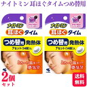 【2個セット】 小林製薬 ナイトミン 耳ほぐタイム つめ替え用 7セット 安眠