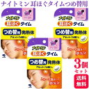 【3個セット】 小林製薬 ナイトミン 耳ほぐタイム つめ替え用 7セット 安眠