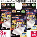【3個セット】 アース・ペット 電子ノミとりホイホイ 取り替え用粘着シート 3枚入 薬剤不使用 強力誘引 捕獲