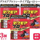 【3個セット】 アース製薬 デスモアプロトレータイプ 15g×4トレー 殺鼠剤 ネズミ退治 置き型