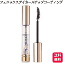 【ポイント15倍】 オデットアイラッシュコスメティクス フェニックスアイ カールアップ コーティング 8ml 上向きまつ毛 ジェルタイプ 美容液 まつげ