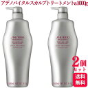 【2個セット】 資生堂プロフェッショナル アデノバイタル スカルプトリートメントa 1000g GP スカルプ トリートメント SHISEIDO