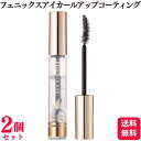 【ポイント15倍】【2個セット】 オデットアイラッシュコスメティクス フェニックスアイ カールアップ コーティング 8ml 上向きまつ毛 ジェルタイプ 美容液 まつげ