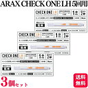 【第1類医薬品】【3個セット】 アラクス チェックワンLH 排卵日予測検査薬 5回用 排卵検査薬