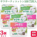 【3個セット】 小林製薬 サラサーティコットン100 2枚重ねのめくれるシート 36組 無香料 パンティーライナー