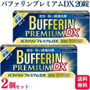 【指定第2類医薬品】【2個セット】 ライオン バファリンプレミアムDX 20錠 痛み止め