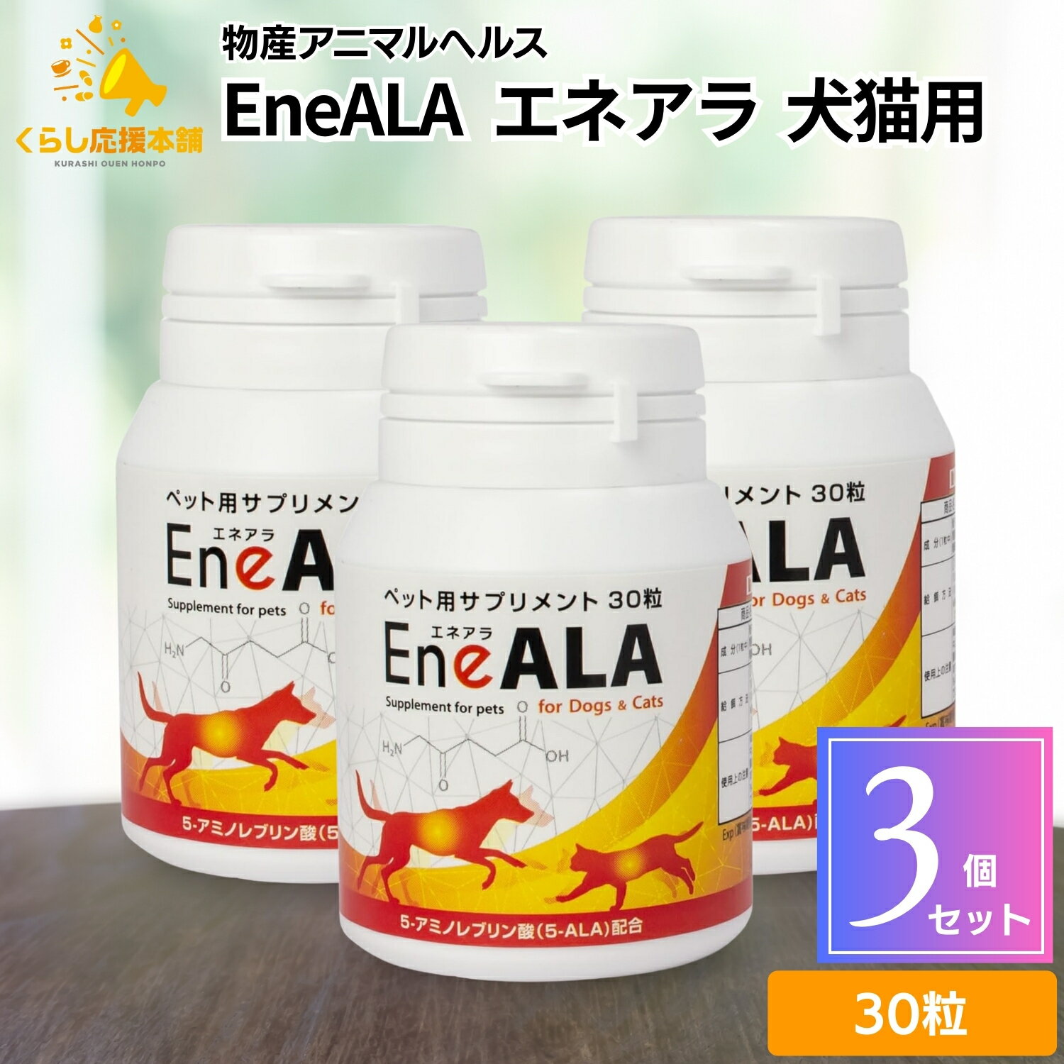 楽天市場】ペット 用 サプリメント エネアラの通販 楽天市場】ペット 用 サプリメント エネアラの通販