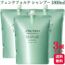 【3個セット】 資生堂プロフェッショナル フェンテフォルテ シャンプー 1800ml SHISEIDO レフィル 詰め替え