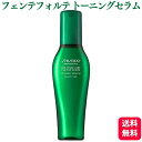 資生堂プロフェッショナル フェンテフォルテ トーニングセラム 125ml 頭皮用美容液 ヘアケア