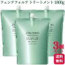 【3個セット】 資生堂プロフェッショナル フェンテフォルテ トリートメント 1800g SHISEIDO レフィル 詰め替え