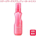 資生堂プロフェッショナル ステージワークス フラッフィーカールミスト 150ml ミスト ヘアケア