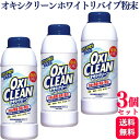 【3個セット】 グラフィコ オキシクリーン ホワイトリバイブ 粉末 500g 漂白 消臭 除菌