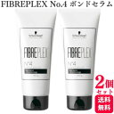 【2個セット】 シュワルツコフ ファイバープレックス No.4 ボンドセラム 100g ヘアセラム