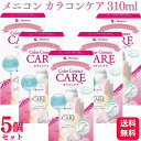 【5個セット】 メニコン カラコンケア 310ml 保存液