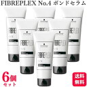 【6個セット】 シュワルツコフ ファイバープレックス No.4 ボンドセラム 100g ヘアセラム