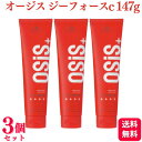 【3個セット】 シュワルツコフ オージス ジーフォースc 147g スタイリング剤