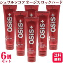 【6個セット】 シュワルツコフ オージス ロックハード 147g スタイリング剤 ワックス