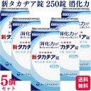 【5個セット】 第一三共ヘルスケア 新タカヂア錠 250錠