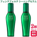 【2個セット】 資生堂プロフェッショナル フェンテフォルテ トーニングセラム 125ml 頭皮用美容液 ヘアケア