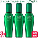 【3個セット】 資生堂プロフェッショナル フェンテフォルテ トーニングセラム 125ml 頭皮用美容液 ヘアケア