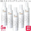【5個セット】 アリミノ BS スタイリング ワックス フォーム 230g スタイリング剤