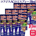 【第3類医薬品】【10個セット】 福地製薬 コフジスACのどスプレー 30ml のどスプレー