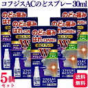 【第3類医薬品】【5個セット】 福地製薬 コフジスACのどスプレー 30ml のどスプレー