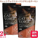 【ポイント10倍】【2個セット】 ヴォイス キャットヴォイス ローストチキン&サーモン 300g Voice VOICE キャットフード 穀物不使用 生肉使用 ...