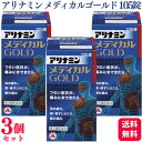 【第3類医薬品】【3個セット】 アリナミン製薬 アリナミンメディカルゴールド 105錠 ビタミン