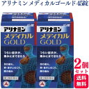 【第3類医薬品】【2個セット】 アリナミン製薬 アリナミンメディカルゴールド 45錠 ビタミン