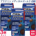 【第3類医薬品】【3個セット】 アリナミン製薬 アリナミンメディカルゴールド 45錠 ビタミン