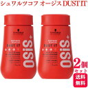 【2個セット】 シュワルツコフ オージス ダストイット DUST IT 10g スタイリングパウダー スタイリング剤