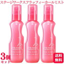 【3個セット】 資生堂プロフェッショナル ステージワークス フラッフィーカールミスト 150ml ミスト ヘアケア
