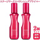 【2個セット】 資生堂プロフェッショナル ステージワークス バウンシング プライマー 150ml ヘアスタイリング ローションタイプ