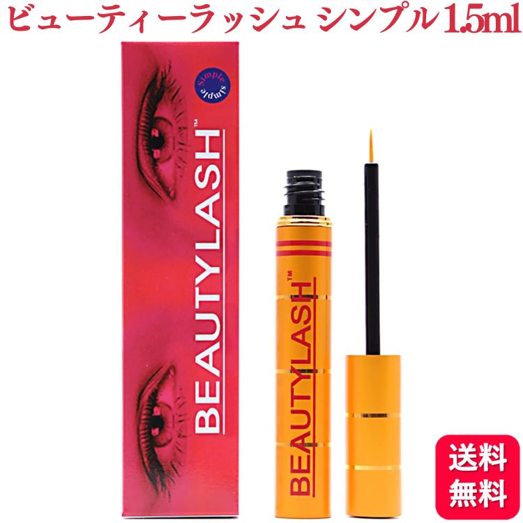 スパトリートメント ビューティーラッシュ シンプル 1.5ml まつ毛用美容液