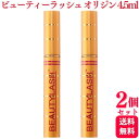 【2個セット】 スパトリートメント ビューティーラッシュ オリジン 4.5ml まつ毛用美容液