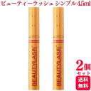 【2個セット】 スパトリートメント ビューティーラッシュ シンプル 4.5ml まつ毛用美容液