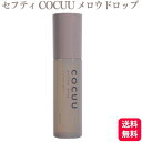 セフティ COCUU コキュウ メロウドロップ 100ml ヘアオイル