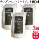 【3個セット】 サニープレイス プレミアム ナノブレマン トリートメント 800ml レフィル 詰め替え