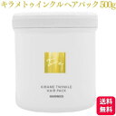 ハホニコ キラメトゥインクル ヘアパック 500g トリートメント ヘアケア