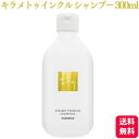 ハホニコ キラメトゥインクル シャンプー 300ml ヘアケア ダメージケア