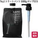 ハホニコ ザ ラメラメ No.1 1000g ポンプ付き トリートメント ヘアケア 保湿 サロン専売品