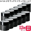 【12個セット】 ルベル ジオ ワックス ソリッドホールド 60g ヘアワックス ヘアスタイリング