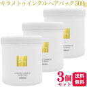 【3個セット】 ハホニコ キラメトゥインクル ヘアパック 500g トリートメント ヘアケア